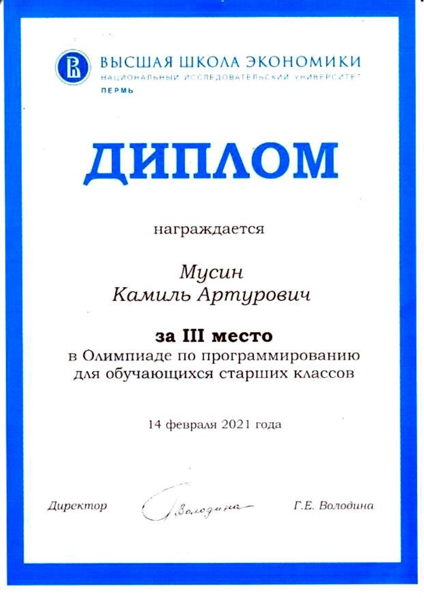 Диплом ВШЭ НИУ Пермь