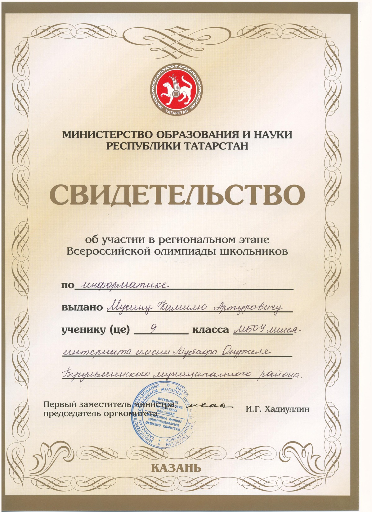 Свидетельство об участии на олимпиаде Казань