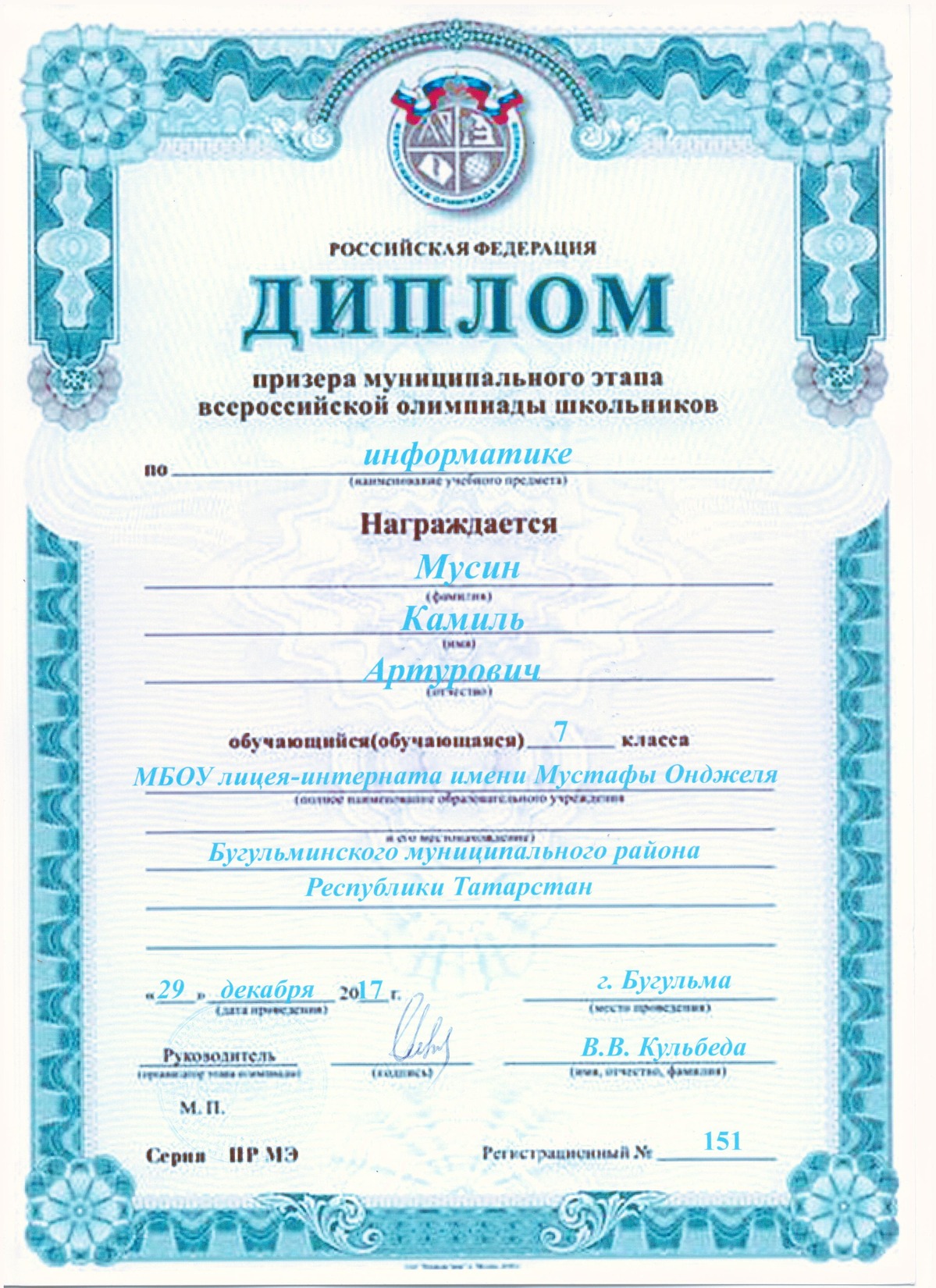Диплом призёра по информатике