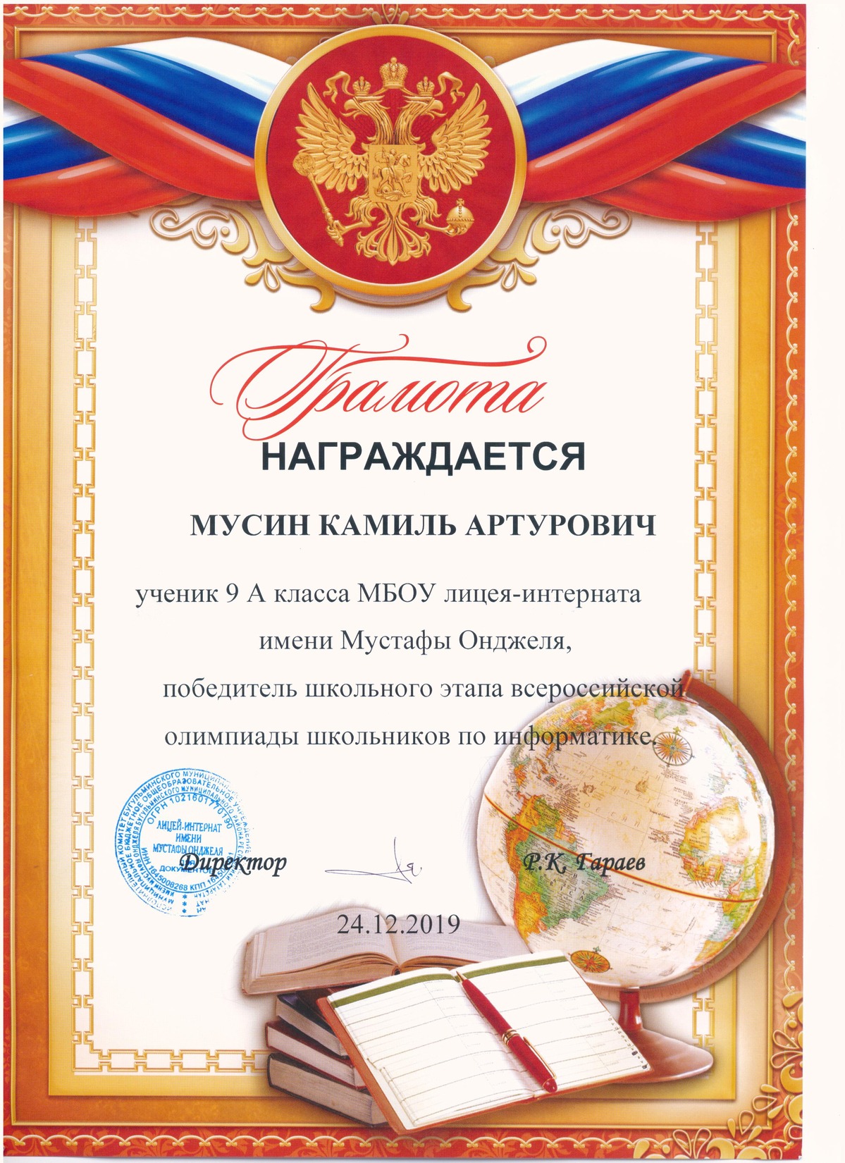 Грамота победителя школьного этапа по информатике