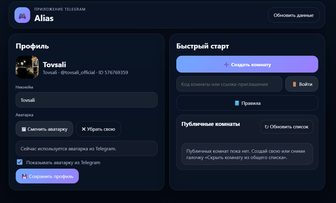 AliasBot — экран 2