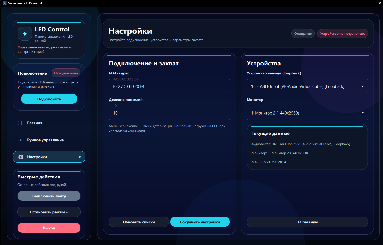 LED Control — экран 3