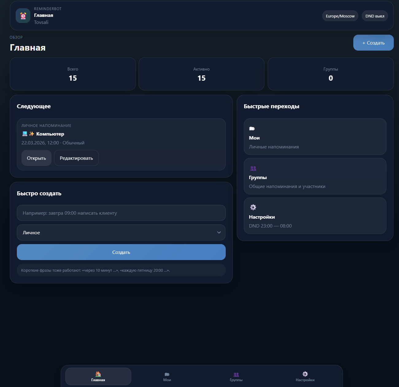 Reminder — экран 2