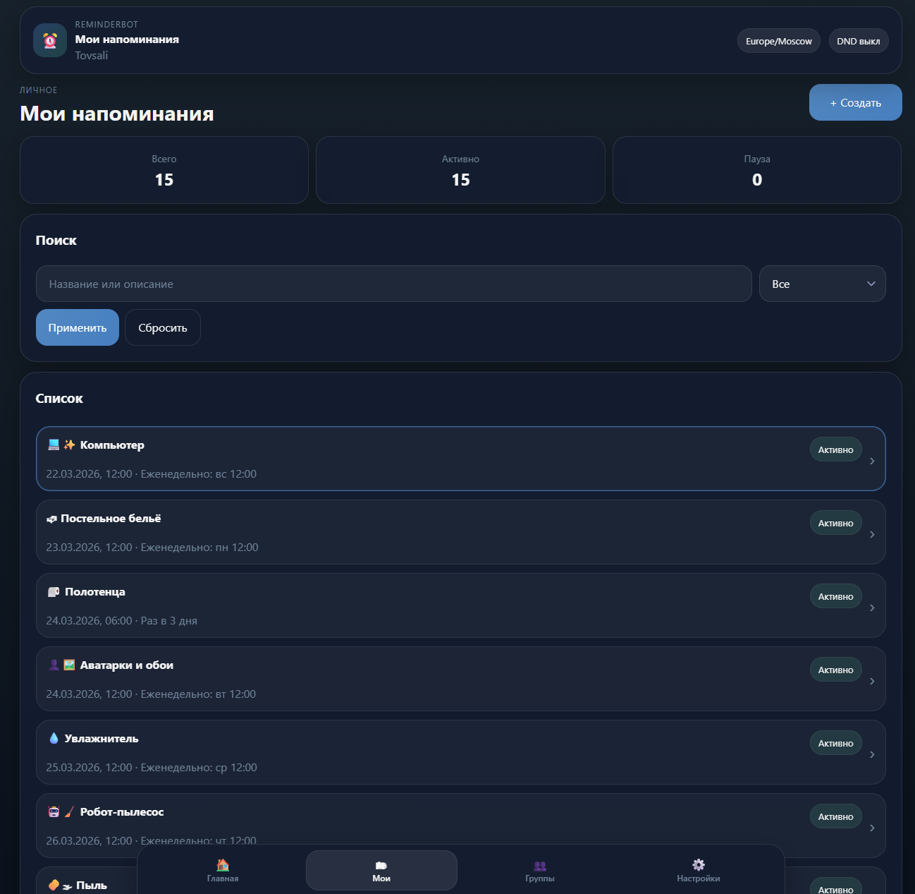 Reminder — экран 3