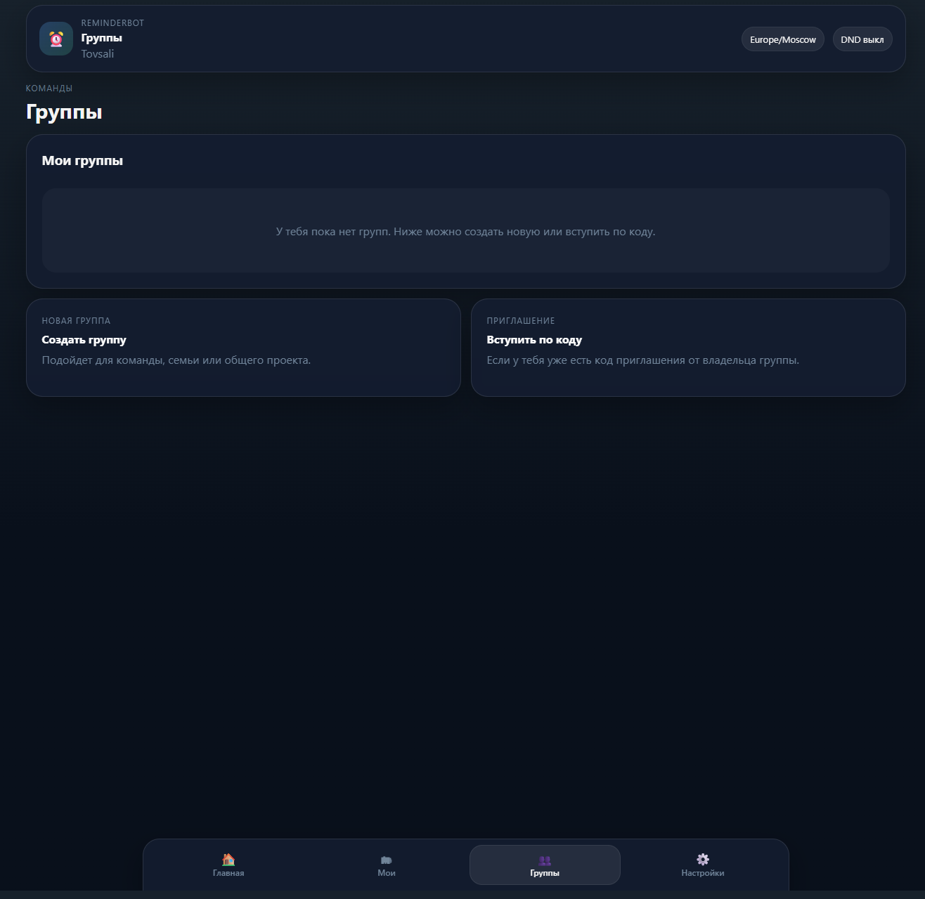 Reminder — экран 4