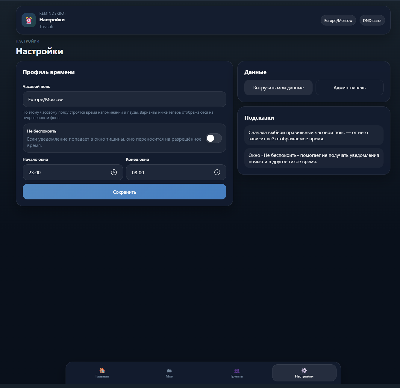 Reminder — экран 5