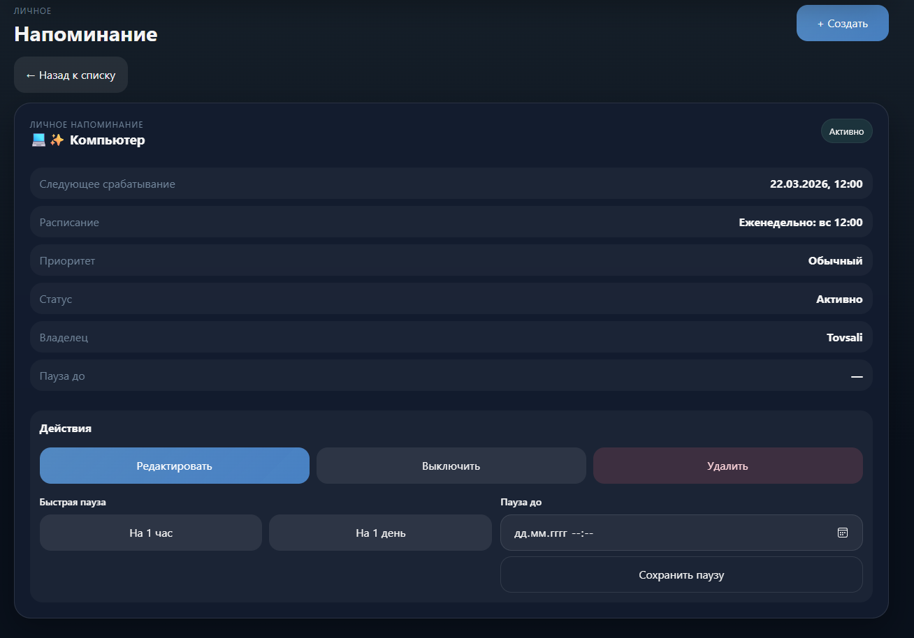 Reminder — экран 6