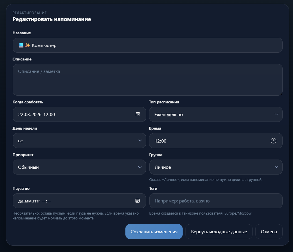 Reminder — экран 7