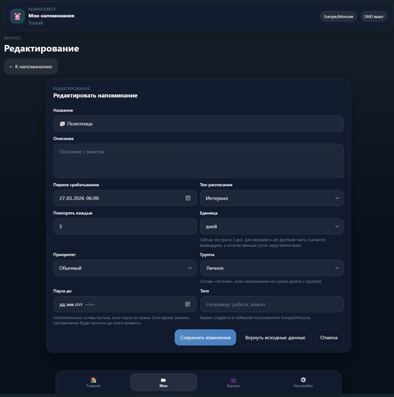 Reminder — экран 8