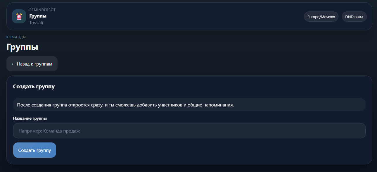 Reminder — экран 9