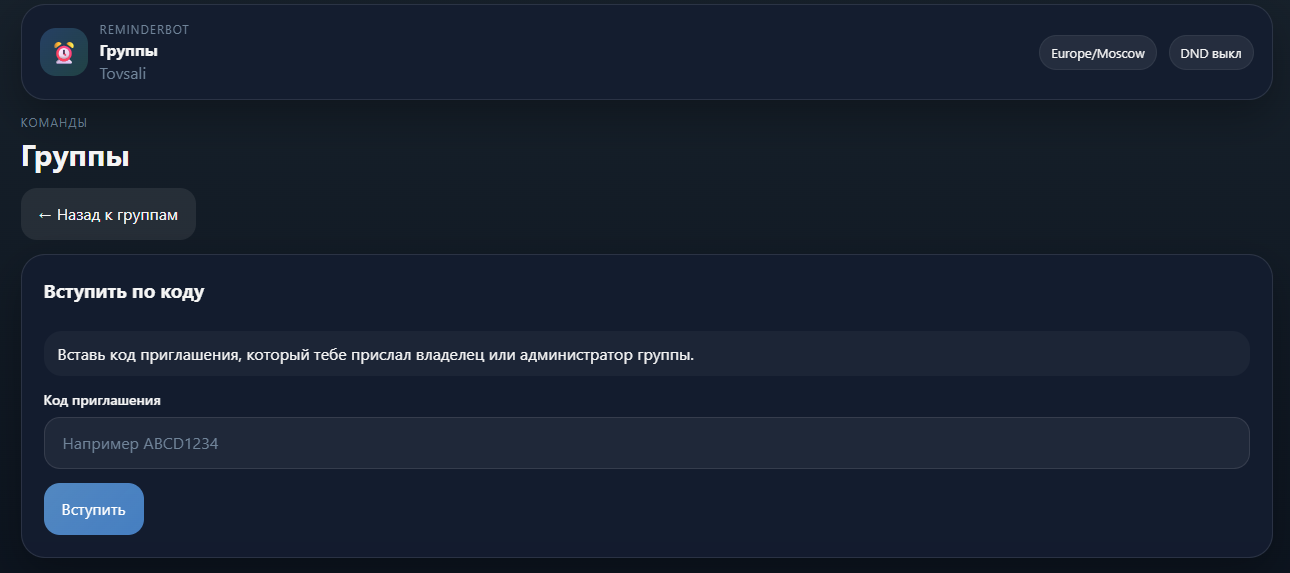 Reminder — экран 10