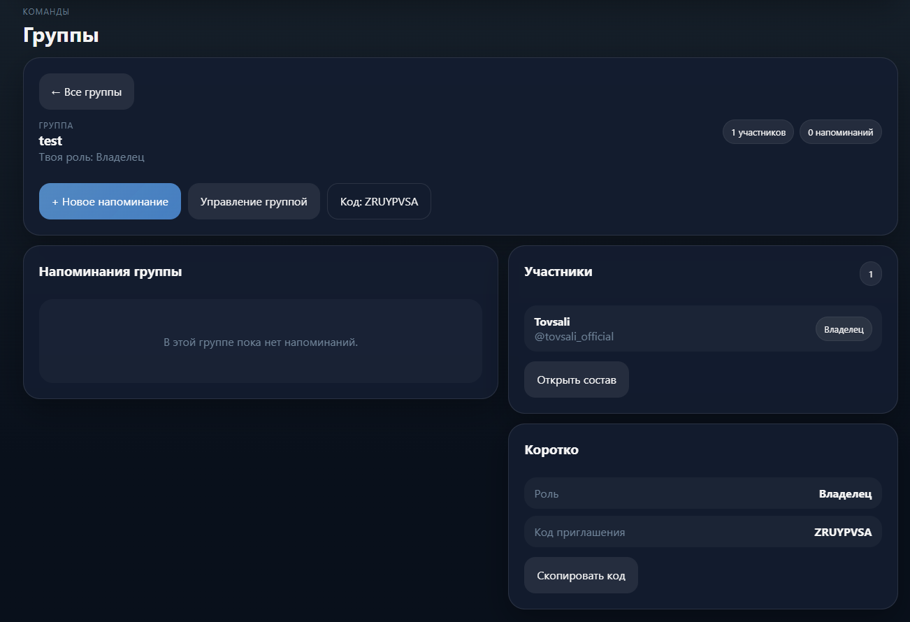 Reminder — экран 11