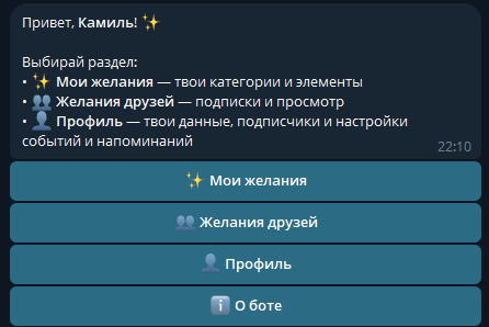 WishListBot / Friend Wishes — экран 2