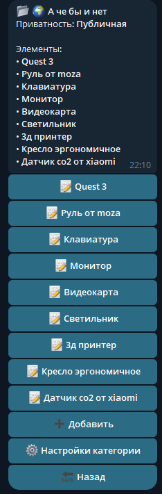 WishListBot / Friend Wishes — экран 3