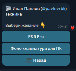 WishListBot / Friend Wishes — экран 7