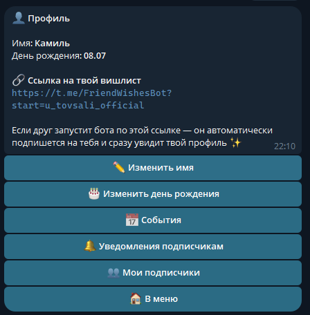 WishListBot / Friend Wishes — экран 8